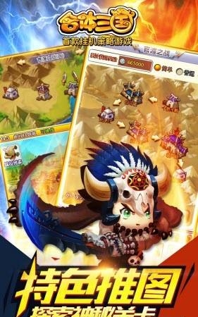 合体三国手游果盘版  v1.0.2图2