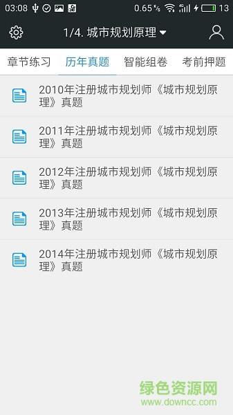 注册城市规划师题库