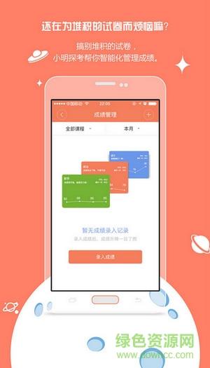小明探考  v1.2.0图4