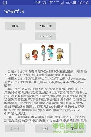 宝宝i学习  v1.0图2
