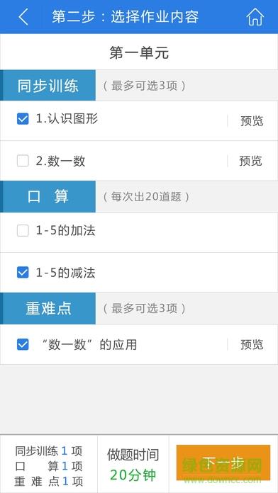 远大小状元教师版  v1.2.5图3