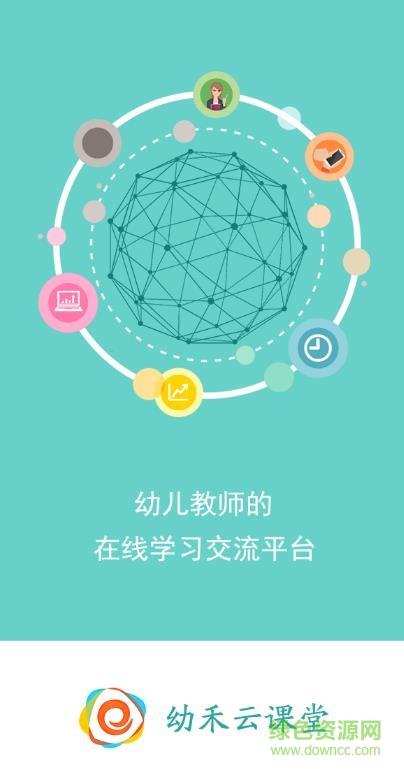 幼禾云课堂  v2.0图5
