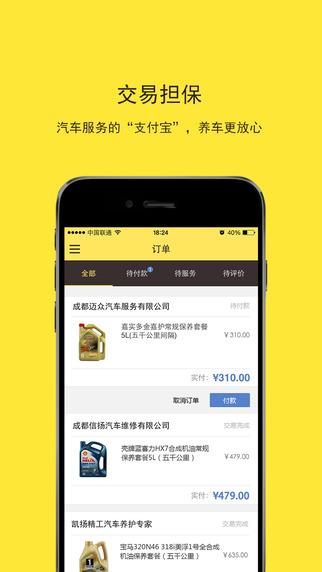 车护宝  v2.0图1