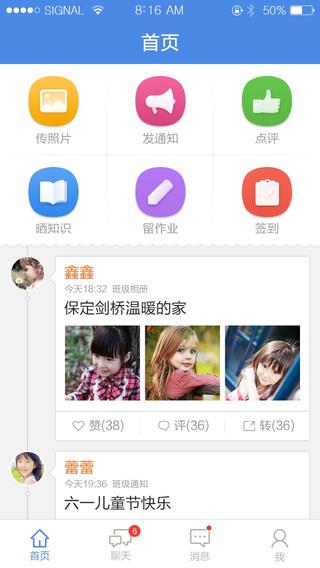 博苑家老师版  v3.2.0图1