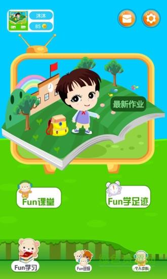 fun学学生  v1.1图3