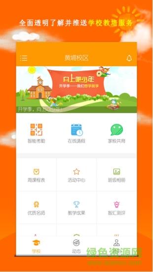 etm家校互联  v5.0.3图4