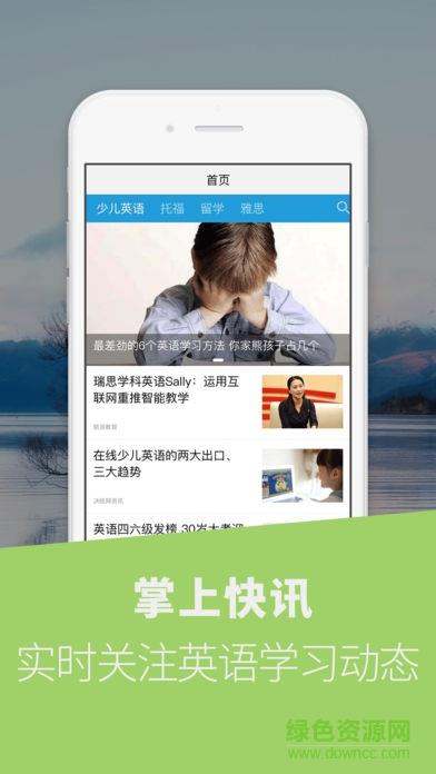 掌上英语  v1.0图2