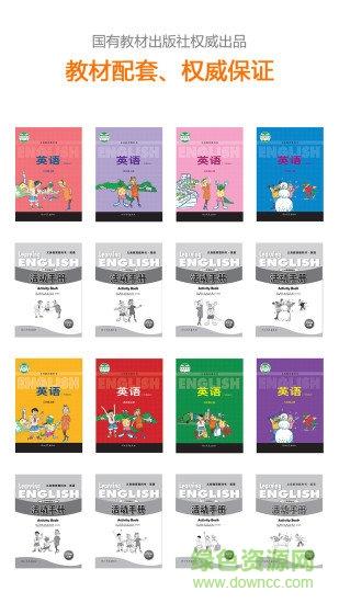 翼教英语  v2.4.2图4