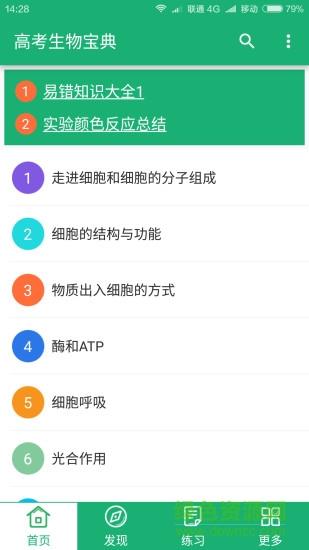高考生物宝典  v2.0图1