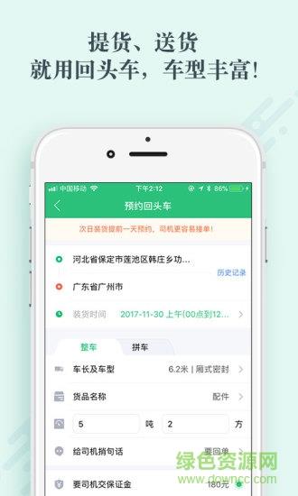 省省回头车司机版  v6.9.2图2