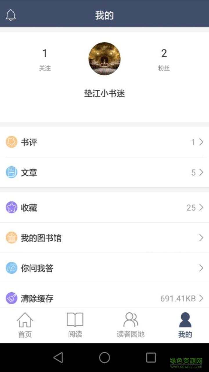 垫江图书馆  v1.1.9图1