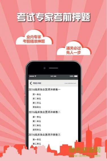 骨外科主治医师考试医考宝典