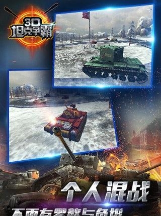 3D坦克争霸九游版  v1.5.9图3