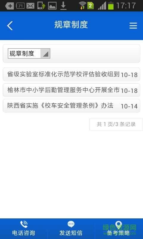 陕西靖边中学