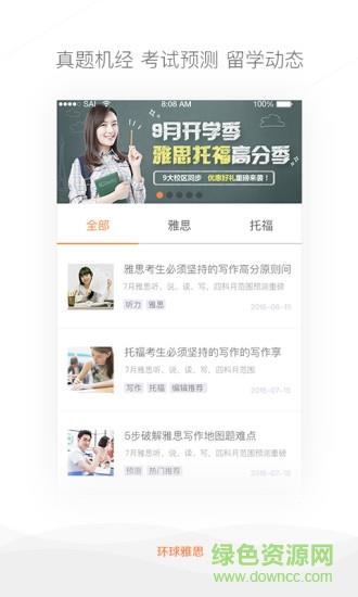 环球雅思