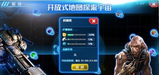 星河护卫队  v1.0图2