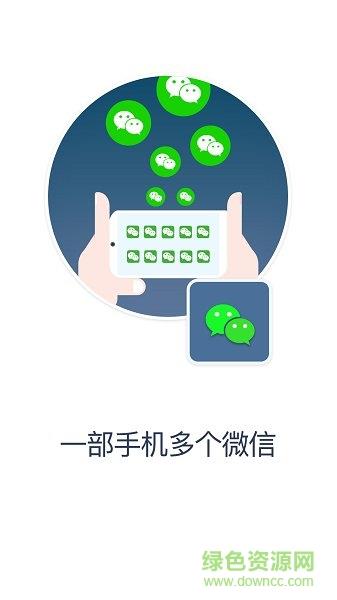 多维空间微信多开分身