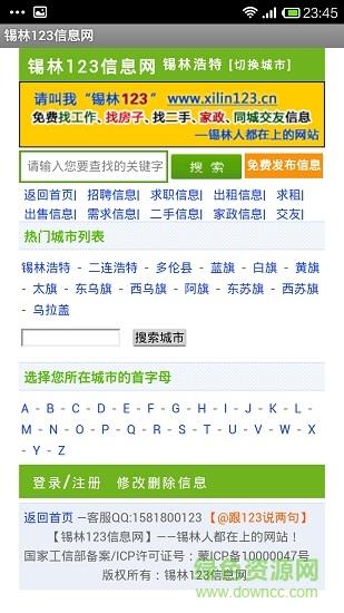 锡林123信息网  v1.1.2图3