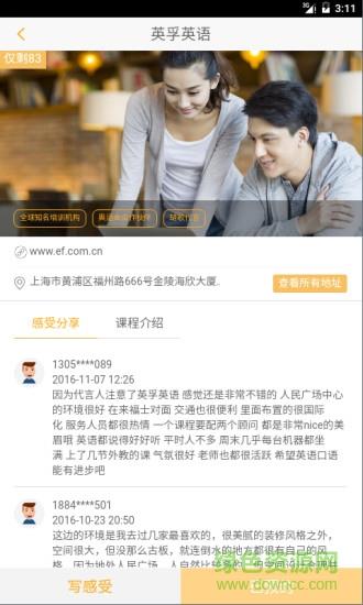 英语试听课  v1.1图1