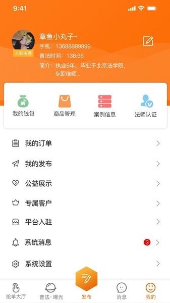 趣法律  v1.0.9图2