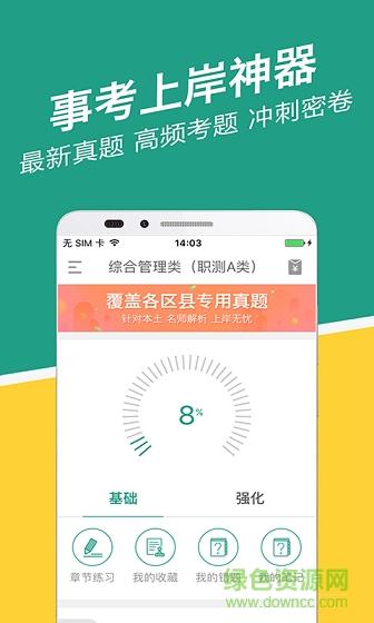 浙江事考帮  v2.0.1.0图2