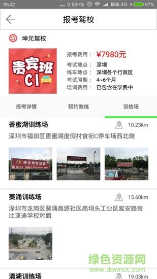 坤元驾校  v2.0.7图3
