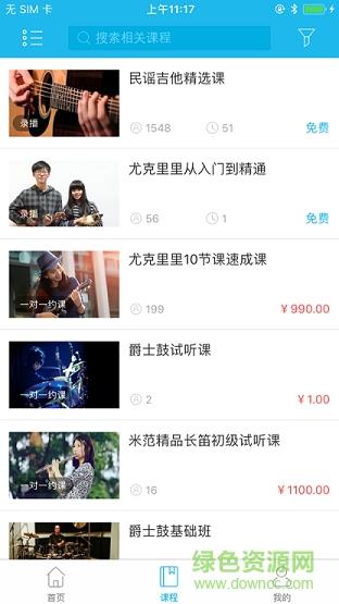 米范音乐  v1.3.0图1