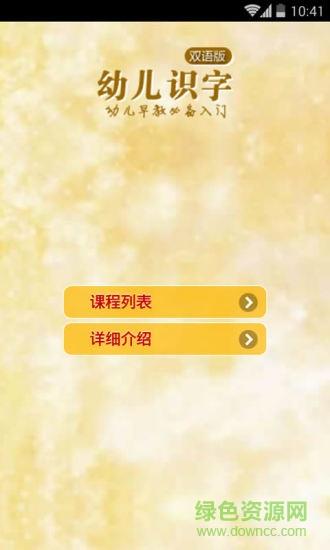 儿童识字双语版  v2.0.1图4