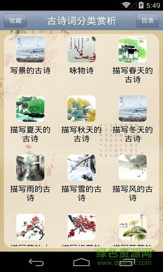 酷哦古诗词鉴赏
