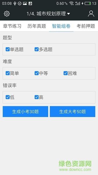 注册城市规划师题库  v3.6图3