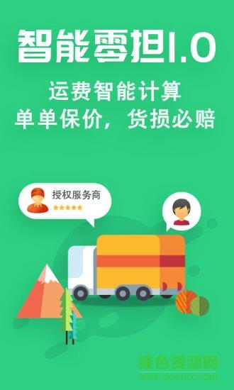省省回头车司机版  v6.9.2图1