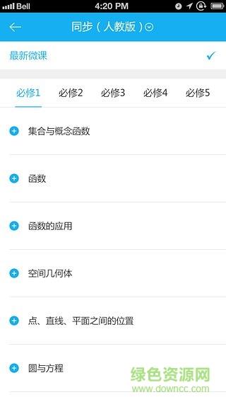 名师辅导班手机版  v1.5.1.5图2