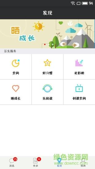 泛东人人通教师端  v2.0.4图2