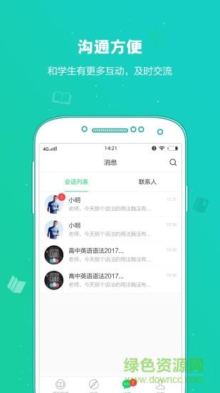 紫仑教育老师版  v1.5图4