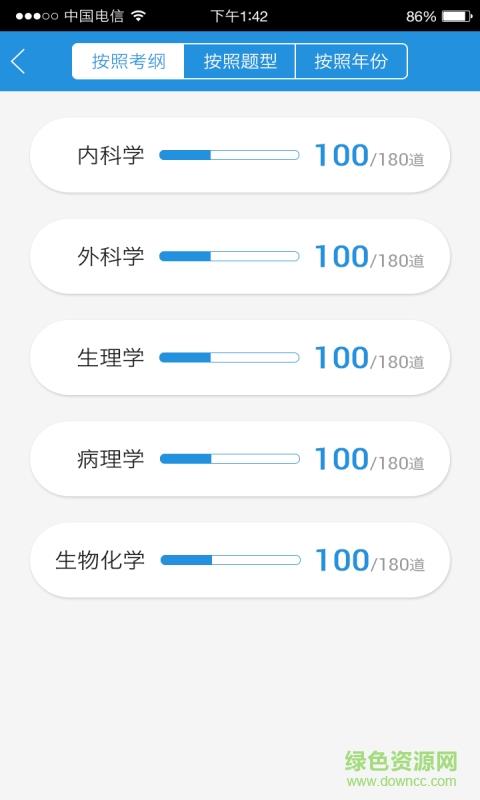 华博医学教育  v1.1.1图3
