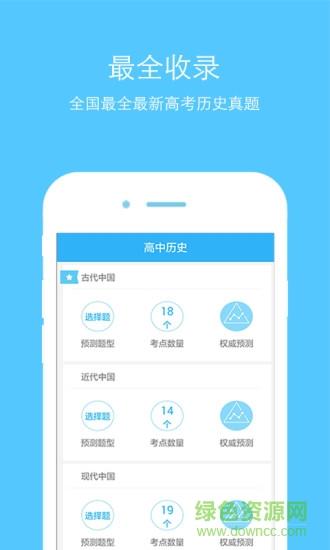 高中历史