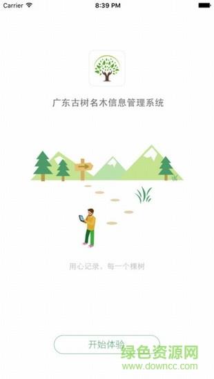 广东古树名木  v1.0.3图3
