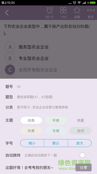 中级农业经济师总题库  v3.4.0图2