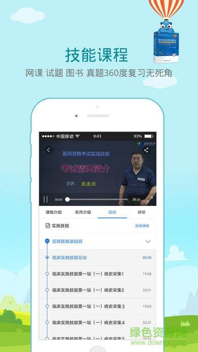 执业中药师考试星题库
