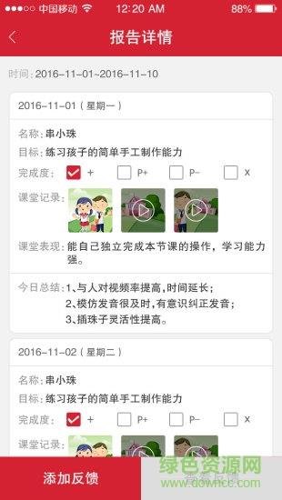 你好家长版  v1.0.7图4