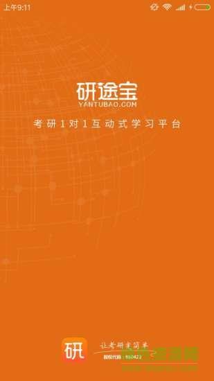 研途宝课堂  v1.1.0图1