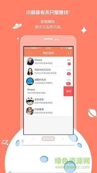 小明探考教师  v1.2.0图1