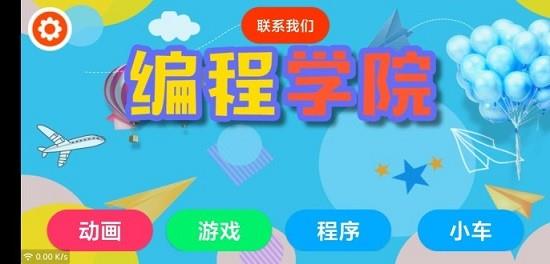 编程学院  v1.0.5.202002121723_r图1