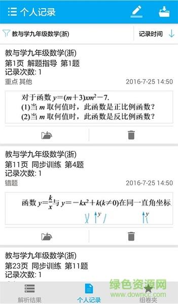 题目通  v3.5.1图2