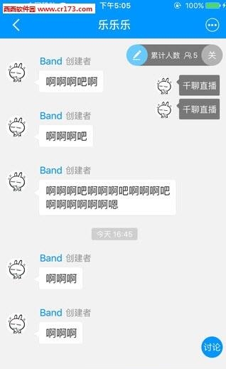 千聊直播公测版