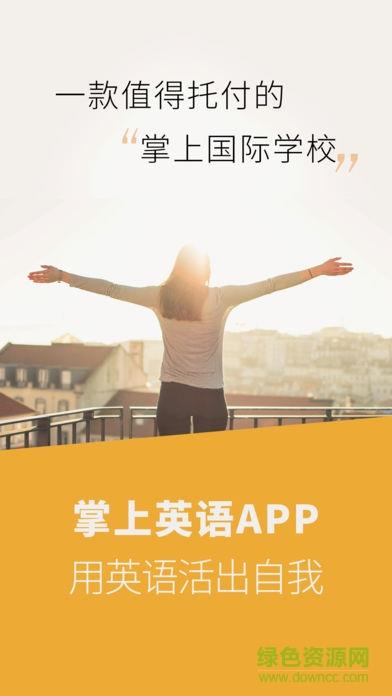 掌上英语