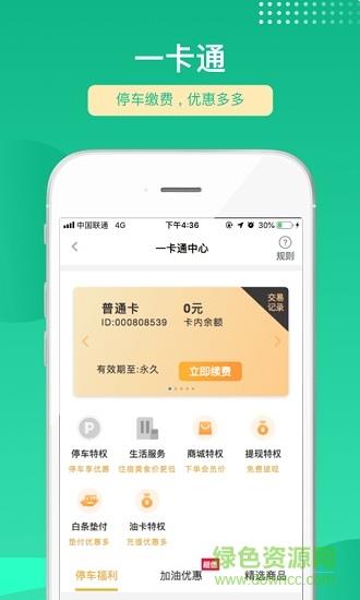 敏顺停车  v1.0.1图3