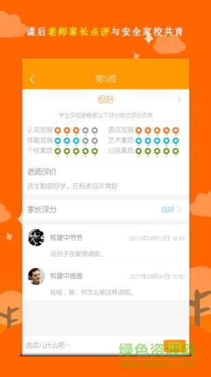 etm家校互联  v5.0.3图3