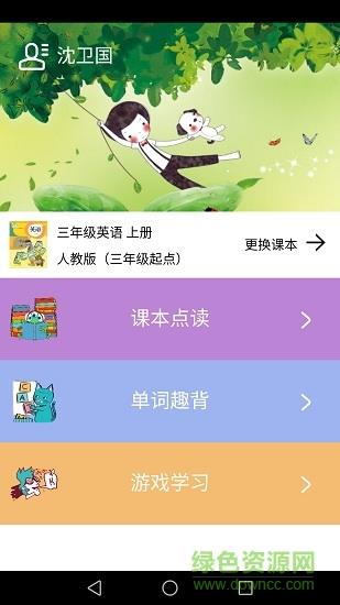 小学英语课本同步点读  v1.0.0图1