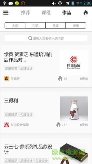 东道设计学院  v1.0.1图2